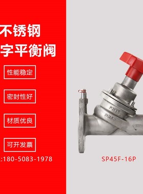 不锈钢静态平衡阀数字锁