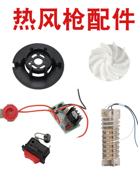 卓能ZCANZ热风枪配件M300S510S800S发热芯马达风叶开关线路调温板