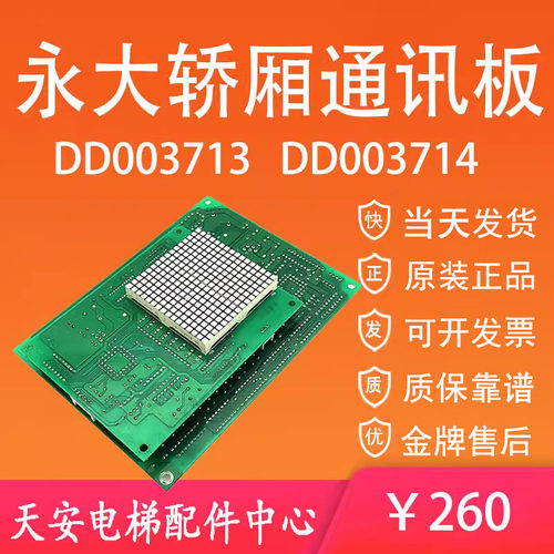 永大电梯轿厢通讯板内显