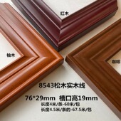 仿红色线条实木8543国画字画相框书法画框实木线条3.5米长度