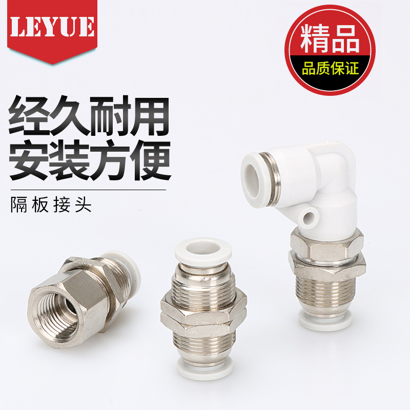 亚德客型白色APM气管PMF穿板弯头 APLM隔板接头PM-4/6/8/10/12/16
