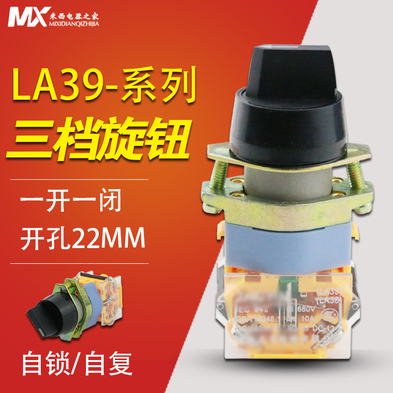 三档电源开关选择主令旋