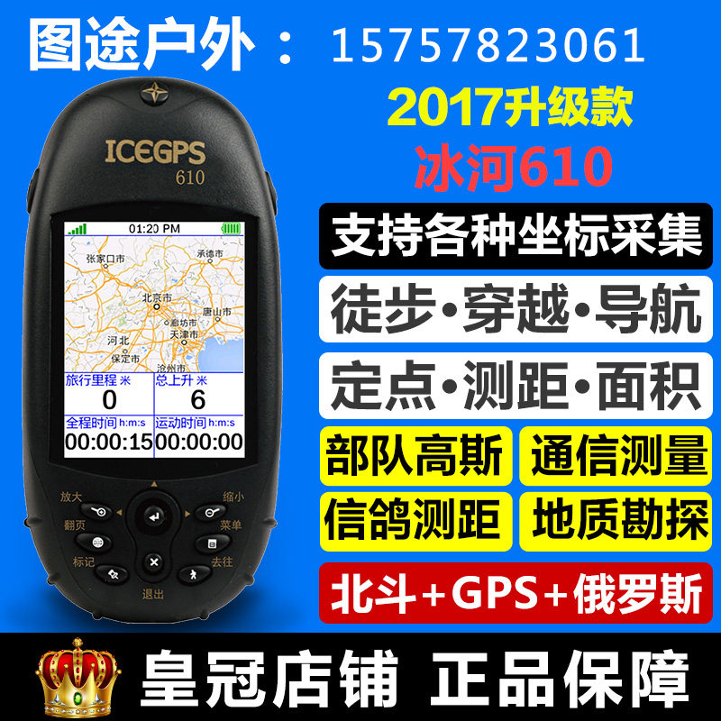 冰河610北斗导航户外手持GPS测量仪器经纬度定位仪船用坐标测亩仪