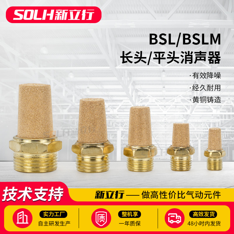 平头长黄铜消声器气动电