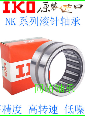 进口IKO滚针轴承NA RNA6900 6901 6902 6903 6904 6905 6906 6907