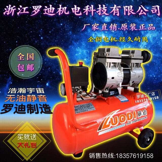 浙江罗迪空压机罗迪无油静音小型木工空气压缩机气泵小型喷漆