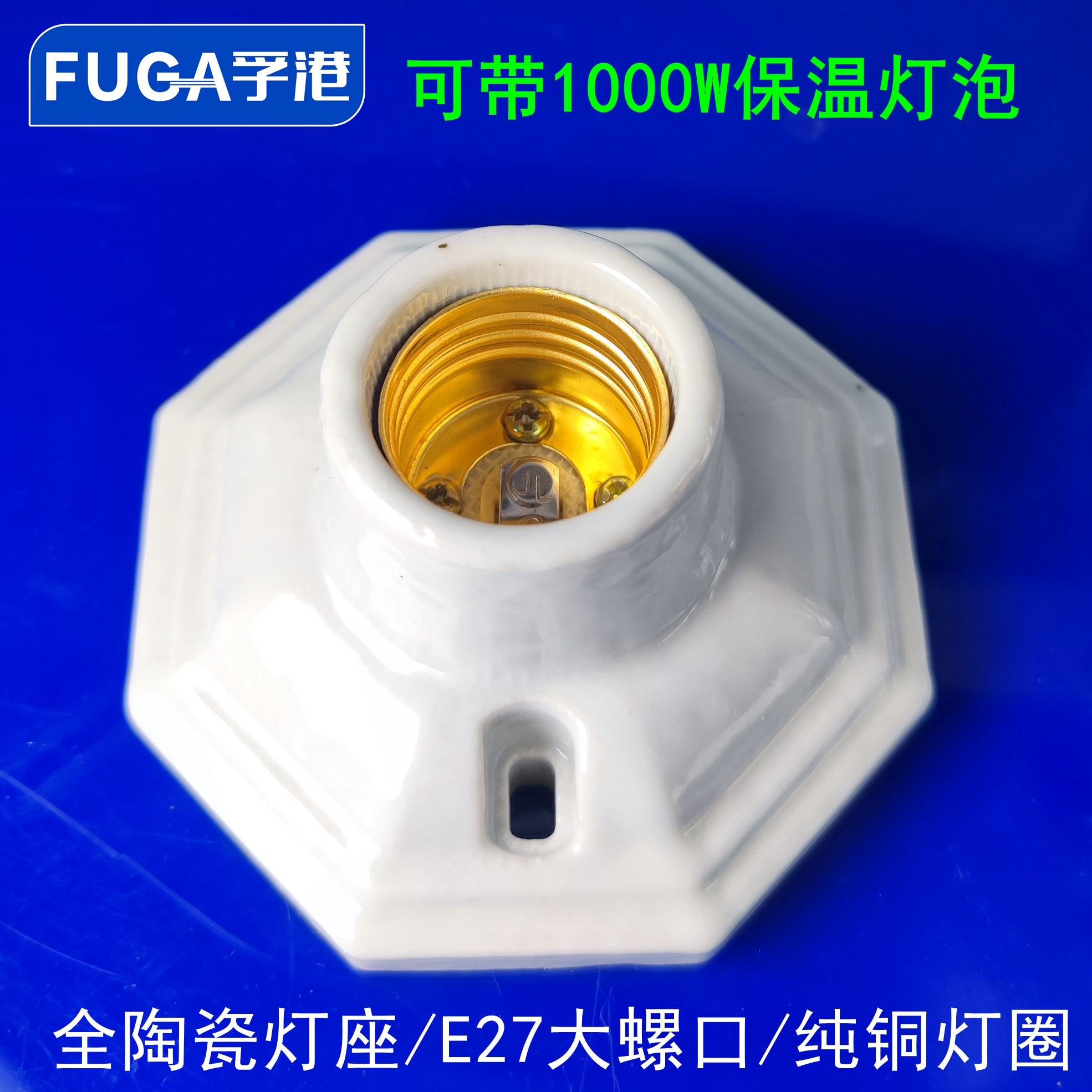 耐高温陶瓷灯头大螺口座