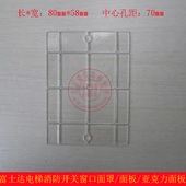 窗口 塑料片 开关 盒 面板 SSKX 富士达电梯消防盒 亚克力片