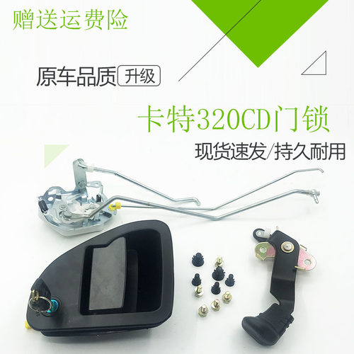 挖机卡特驾驶室门锁总成