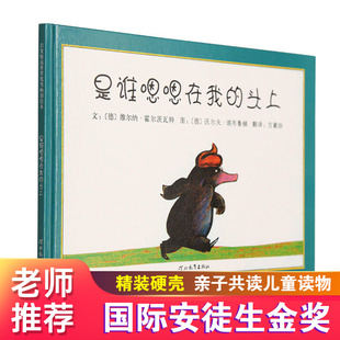 安徒生金奖是谁嗯嗯在我的头上精装版儿童绘本0-3-5-6岁故事书书籍 宝宝启蒙绘本图画书 幼儿园早教启发书籍 幼儿启发书 邓超推荐