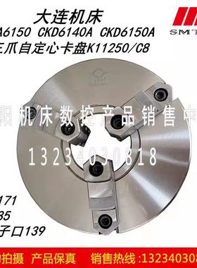 大连机床CKD6140A CKD6150A配套三爪自定心卡盘K11250/C8方圆原厂