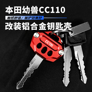 摩托车钥匙头适用本田幼兽钥匙护壳配件改装cc110钥匙柄盖钥匙套