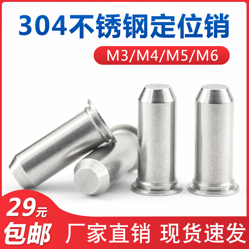 不锈钢导向销压铆定位实