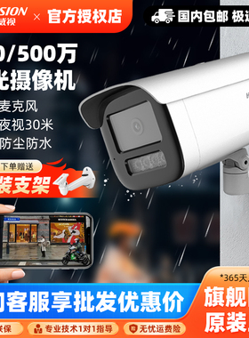 海康威视500万高清监控摄像头POE录音3T56WDV3-I3星光级室外防水