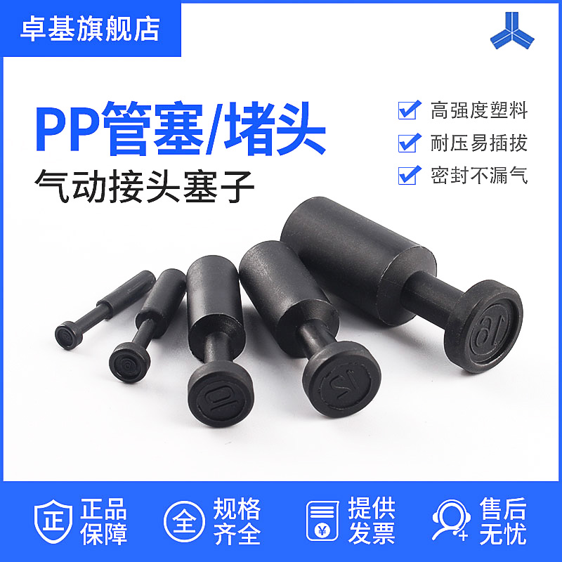 PP气动接头管塞快插直通堵头气管接头塞子4/6/8/10/12//14/16MM塞