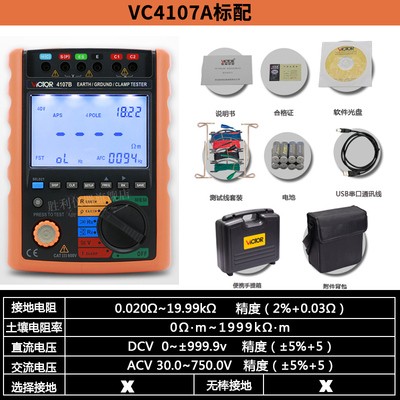 胜利VC4105A/B/C数字接地电阻测试仪摇表VC4106/4109地阻防雷检测