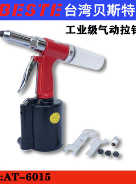 台湾贝斯特AT-6015三爪气动拉钉枪 BESTE抽芯铆钉枪 拉铆枪 铆接