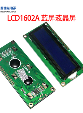 3.3V LCD1602 蓝屏  1602ALCD 蓝屏液晶屏 蓝色显示屏白字带背光