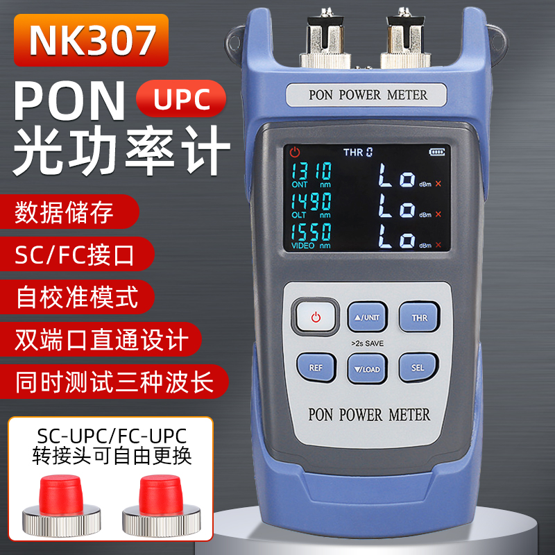 手持式PON光功率计高精度PON网络检测用PON光功上行下行在线
