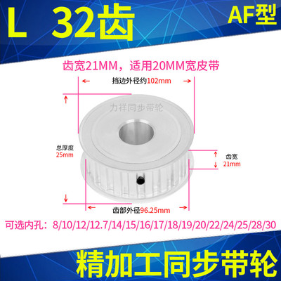 同步带轮L32齿AF带宽20内孔14 15 16 17 18 19 2230梯形齿L同步轮