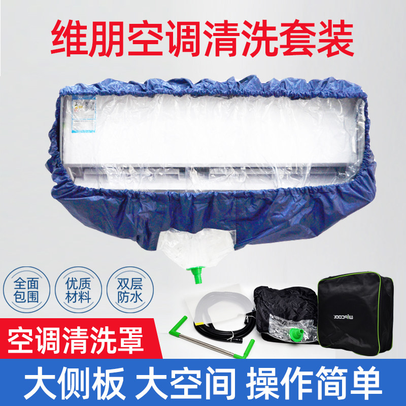 洗空调清洗罩接水罩新款挂机通用清洗空调接水袋全套清洗神器套装