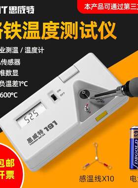 思威特电烙铁温度测试仪