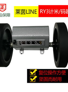 正品日本莱茵LINE码表/长度计RY3计米表/计数器RY3计码表/米表