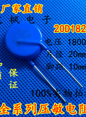 原装正品 压敏电阻20D182K 压敏电阻 182KD20 20D182K 全新正品