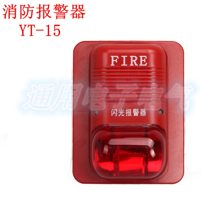 消防报警器  YT-15 爆闪型/FIRE 闪光报警器 AC220V DC24V