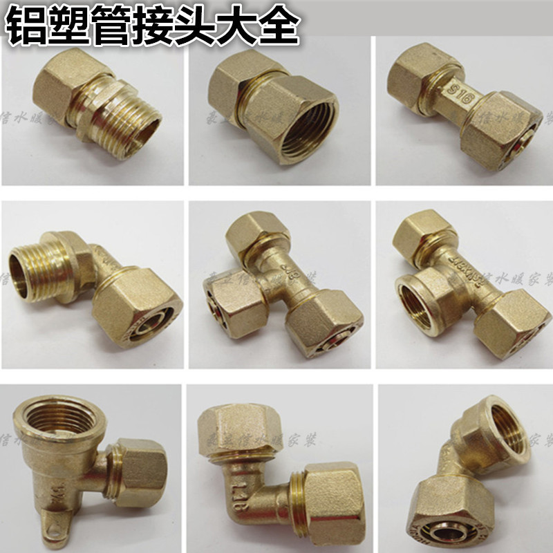 太阳能热水器铝塑管配件