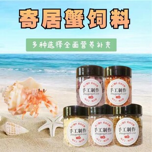 寄居蟹专用粮食蟹粮无糖椰干寄居蟹饲料食物零食椰子薄片观赏蟹粮