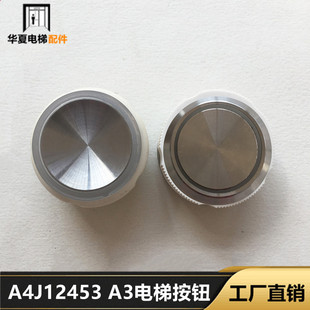 电梯配件宁波宏大电梯按钮A4J12453 A3按键红光 蓝光DC24V全新
