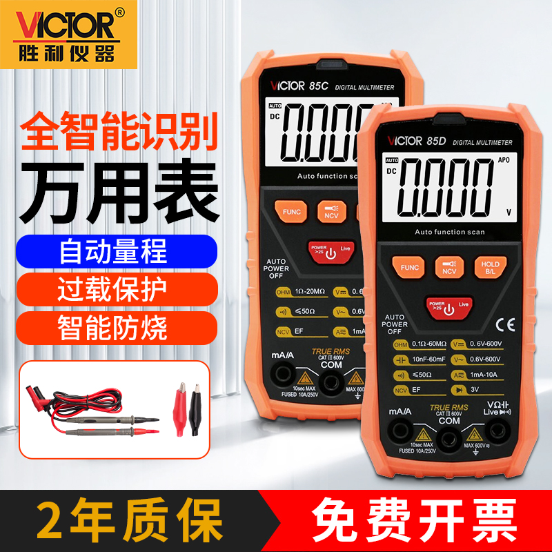 胜利数字万用表智能多功