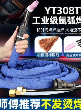 YT308TW水冷氩弧焊枪线YT30TSW焊把线枪头TIG-YC400TX/315/300TSP