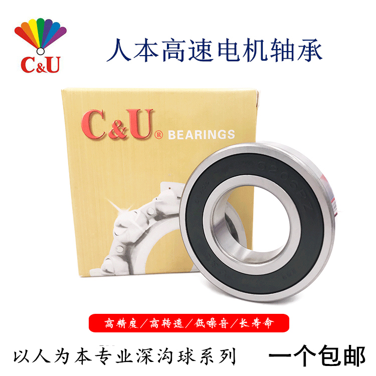 C&amp;U人本高速电机轴承6300 6301 6302 6303 6304 6305 630