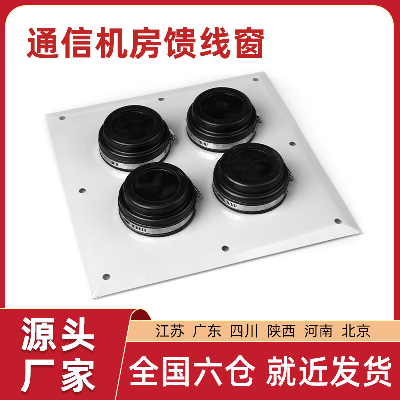 宇启恒飞室外户外通信建设馈线窗铁塔基站密封窗1/2/4/6/9/12孔