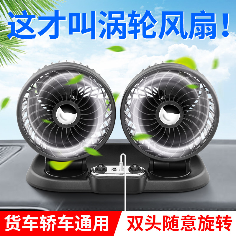 车载风扇大货力小面包轿