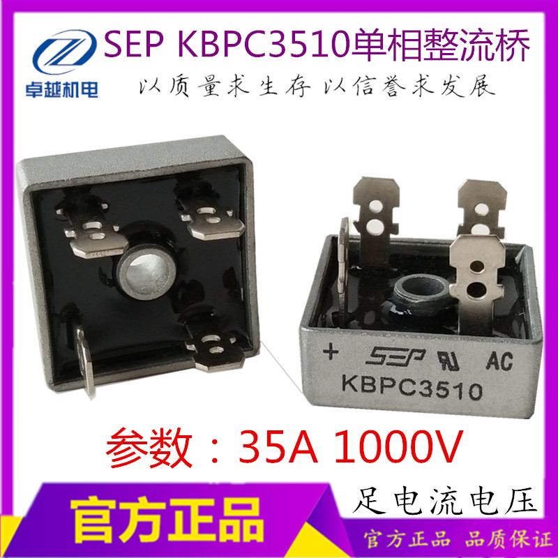 SEP KBPC3510整流桥 逆变器 电焊机整流桥S35VB100焊机整流桥