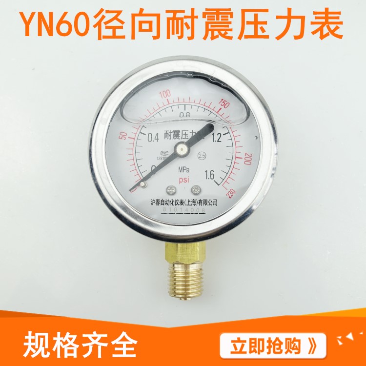 包邮耐震压力表YN60水压油压液压表YN-60 0-0.6/1.6/2.5/25/40MPA
