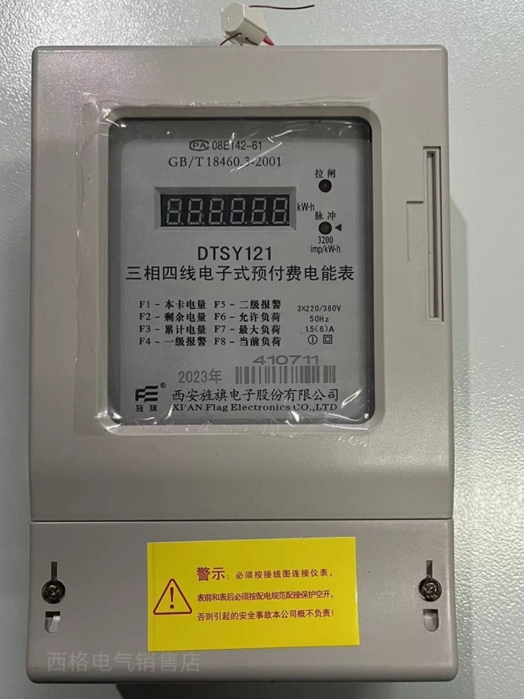 德国日本进口西安旌旗电表DTSY121 6A50A100A 三相四线插卡预付费