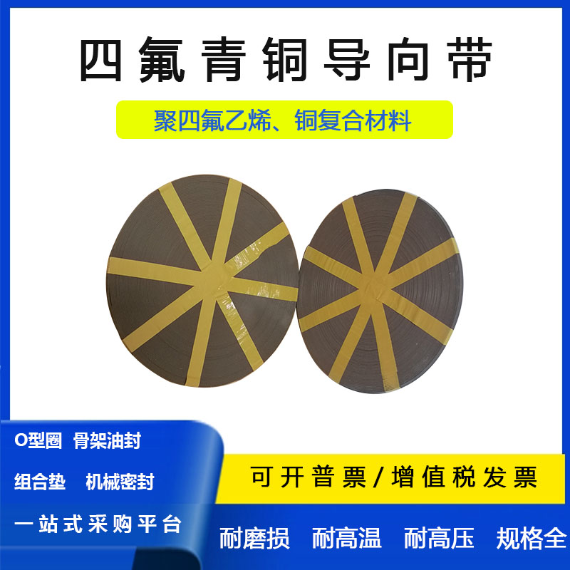 油缸四氟青铜导向带耐磨