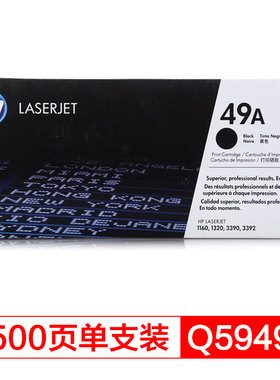 惠普Q5949A黑色硒鼓 49A(适用LaserJet 1160 3390 1320 3392