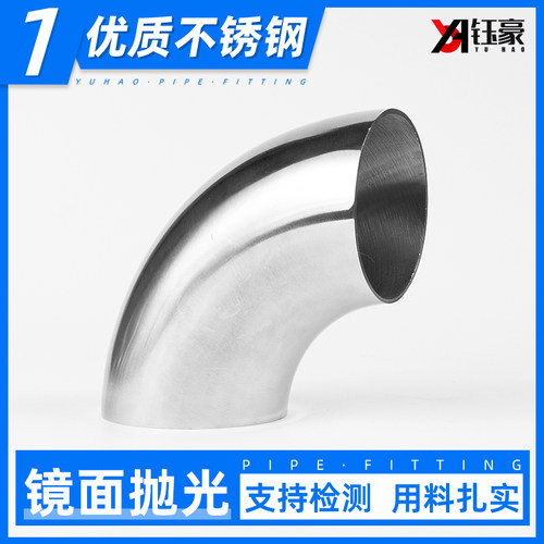 不锈钢卫生级度弯头镜面