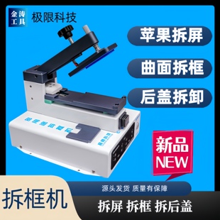 极限科技曲面屏多功能拆分一体机上下吸气上下加热 分离拆框通用