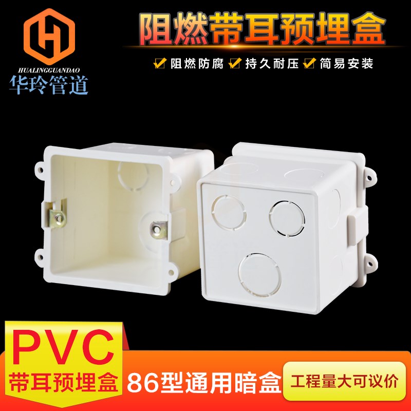 PVC86预埋底盒60 70带固定孔暗盒耳朵 带圈线盒 暗装开关插座接线