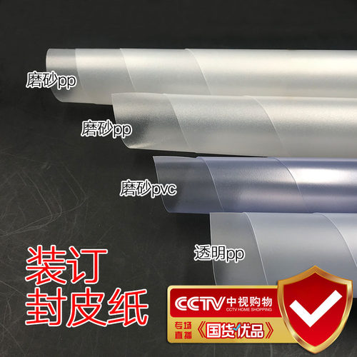 雷盛透明PET装订封面纸a4磨砂胶片PP活页打孔A3标书PVC塑料封皮纸