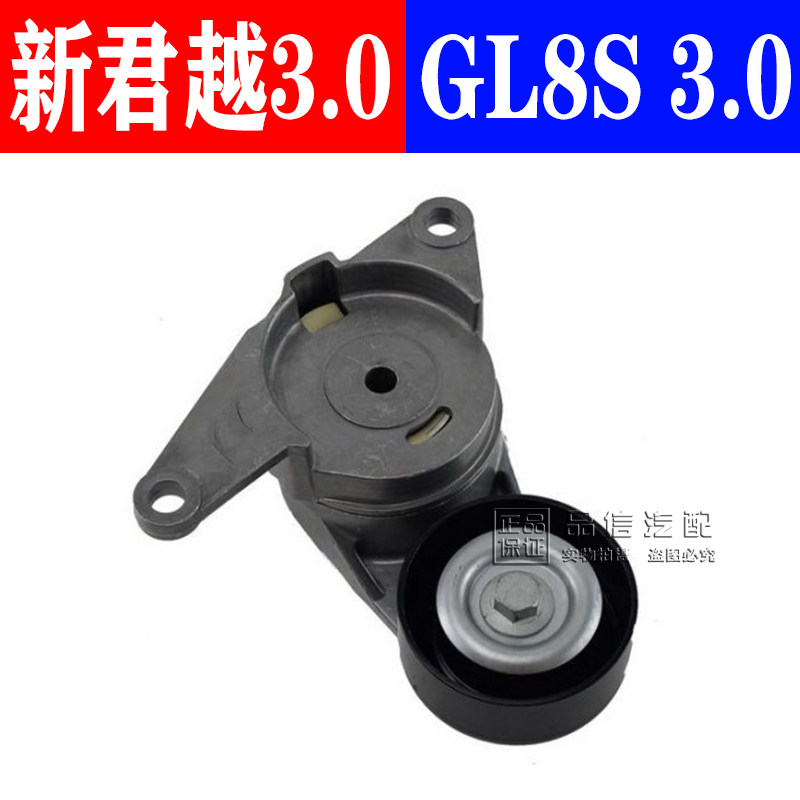 适用别克新君越3.0发电机张紧轮 新GL8 3.0传动皮带张紧轮涨紧轮