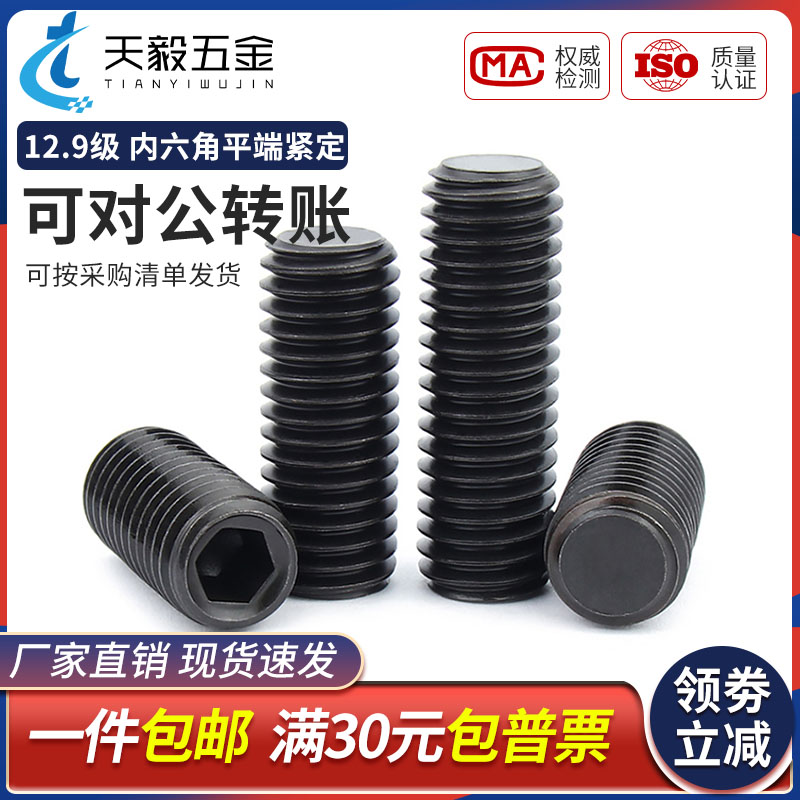 级平端紧定螺丝顶机米钉