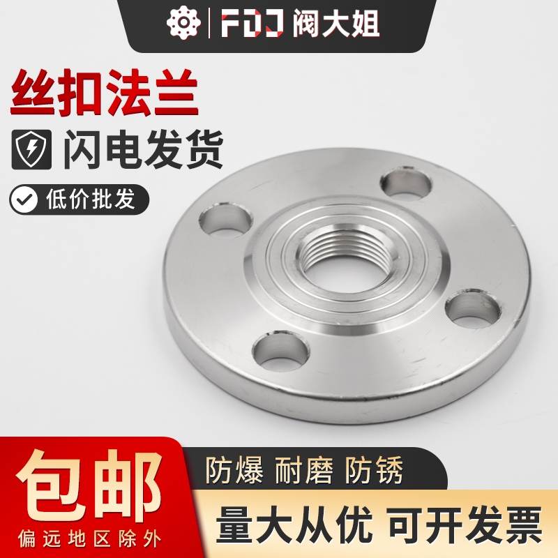 304不锈钢丝扣法兰PN10内丝法兰片内牙螺纹法兰盘dn25 50 80 100