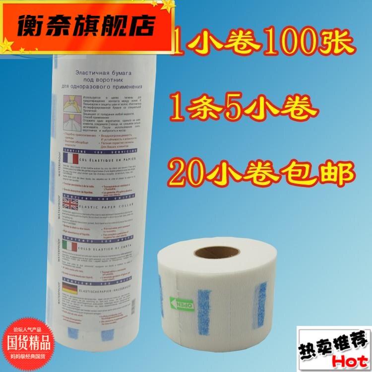 剪发一次性围脖纸店烫发理发护颈纸大号防碎发围脖纸专业